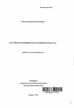 Регуляция транскрипции гена гемолизина II Bacillus cereus - тема автореферата по биологии, скачайте бесплатно автореферат диссертации