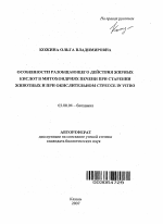 Особенности разобщающего действия жирных кислот в митохондриях печени при старении животных и при окислительном стрессе in vitro - тема автореферата по биологии, скачайте бесплатно автореферат диссертации