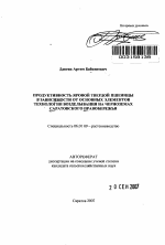 Продуктивность яровой твердой пшеницы в зависимости от основных элементов технологии возделывания на черноземах Саратовского Правобережья - тема автореферата по сельскому хозяйству, скачайте бесплатно автореферат диссертации