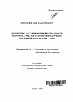 Диагностика нагруженности и ресурса роторов насосных агрегатов по показаниям датчиков деформаций интегрального типа - тема автореферата по наукам о земле, скачайте бесплатно автореферат диссертации