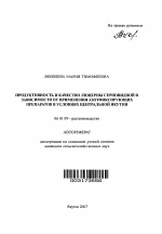 Продуктивность и качество люцерны серповидной в зависимости от применения азотфиксирующих препаратов в условиях Центральной Якутии - тема автореферата по сельскому хозяйству, скачайте бесплатно автореферат диссертации