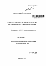 Совершенствование технологии производства высококачественных семян подсолнечника - тема автореферата по сельскому хозяйству, скачайте бесплатно автореферат диссертации