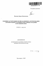 Влияние растительных полисахаридов на детоксикацию антропогенных загрязнителей (свинца и кадмия) в организме крыс - тема автореферата по биологии, скачайте бесплатно автореферат диссертации