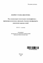 Роль молекулярно-генетического полиморфизма в проявлении когнитивных функций у больных шизофренией и психически здоровых людей - тема автореферата по биологии, скачайте бесплатно автореферат диссертации