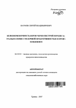 Белковомолочность коров черно-пестрой породы Зауралья в связи с молочной продуктивностью и происхождением - тема автореферата по сельскому хозяйству, скачайте бесплатно автореферат диссертации