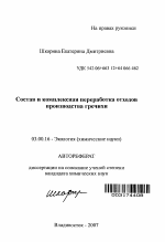 Состав и комплексная переработка отходов производства гречихи - тема автореферата по биологии, скачайте бесплатно автореферат диссертации