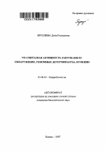 NO-синтазная активность лактобацилл - тема автореферата по биологии, скачайте бесплатно автореферат диссертации