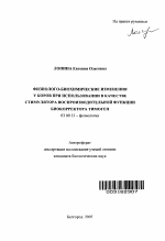 Физиолого-биохимические изменения у коров при использовании в качестве стимулятора воспроизводительной функции биокорректора тимоген - тема автореферата по биологии, скачайте бесплатно автореферат диссертации