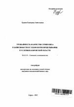 Урожайность и качество семян овса в зависимости от технологии возделывания в условиях Кировской области - тема автореферата по сельскому хозяйству, скачайте бесплатно автореферат диссертации