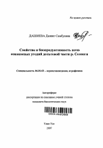 Свойства и биопродуктивность почв сенокосных угодий дельтовой части р. Селенги - тема автореферата по сельскому хозяйству, скачайте бесплатно автореферат диссертации