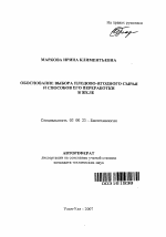 Обоснование выбора плодово-ягодного сырья и способов его переработки в желе - тема автореферата по биологии, скачайте бесплатно автореферат диссертации