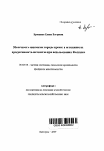 Молочность овцематок породы прекос и ее влияние на продуктивность потомства при использовании Фелуцена - тема автореферата по сельскому хозяйству, скачайте бесплатно автореферат диссертации