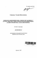 Физиолого-биохимические аспекты метаболизма у кур-несушек при совместном использовании йодита калия и пробиотика лактоамиловорина - тема автореферата по биологии, скачайте бесплатно автореферат диссертации