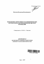 Повышение эффективности симбиотических систем гороха для экологически чистого земледелия - тема автореферата по биологии, скачайте бесплатно автореферат диссертации