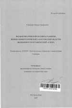 Экспортно-ориентированное развитие нефтегазового комплекса Ростовской области - тема автореферата по наукам о земле, скачайте бесплатно автореферат диссертации