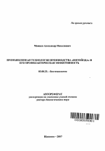 Промышленная технология производства "Фитойода" и его профилактическая эффективность - тема автореферата по биологии, скачайте бесплатно автореферат диссертации