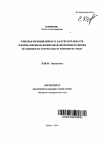 Пищевая промышленность Калужской области в период перехода к рыночной экономике и оценка её влияния на окружающую природную среду - тема автореферата по наукам о земле, скачайте бесплатно автореферат диссертации