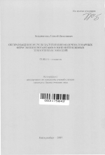 Оптимизация контроля загрязнения молочно-товарных ферм экополлютантами в зоне интенсивных техногенных эмиссий - тема автореферата по биологии, скачайте бесплатно автореферат диссертации