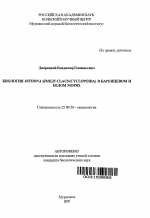 Биология Oithona similis Claus (Cyclopoida) в Баренцевом и Белом морях - тема автореферата по наукам о земле, скачайте бесплатно автореферат диссертации