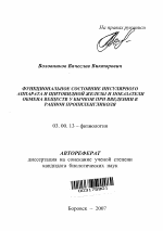 Функциональное состояние инсулярного аппарата и щитовидной железы и показатели обмена веществ у бычков при введении в рацион пропиленгликоля - тема автореферата по биологии, скачайте бесплатно автореферат диссертации