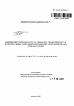 Влияние регуляторов роста на семенную продуктивность и качество семян капусты белокочанной в условиях Южного региона России - тема автореферата по сельскому хозяйству, скачайте бесплатно автореферат диссертации