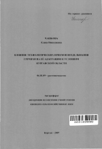 Влияние технологических приемов возделывания гречихи на её адаптацию к условиям Курганской области - тема автореферата по сельскому хозяйству, скачайте бесплатно автореферат диссертации