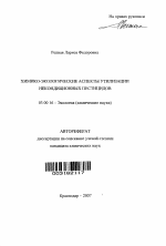 Химико-экологические аспекты утилизации некондиционных пестицидов - тема автореферата по биологии, скачайте бесплатно автореферат диссертации