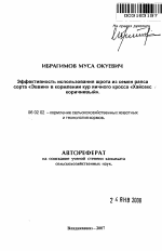 Эффективность использования шрота из семян рапса сорта "Эввин" в кормлении кур яичного кросса "Хайсекс коричневый" - тема автореферата по сельскому хозяйству, скачайте бесплатно автореферат диссертации