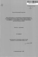 Обеспеченность чернозема обыкновенного различными формами калия и эффективность калийных удобрений на озимой пшенице и кукурузе на силос - тема автореферата по сельскому хозяйству, скачайте бесплатно автореферат диссертации