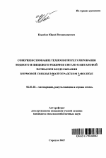 Совершенствование технологии регулирования водного и пищевого режимов светло-каштановой почвы при возделывании кормовой свеклы в Волгоградском Заволжье - тема автореферата по сельскому хозяйству, скачайте бесплатно автореферат диссертации