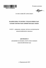 Взаимосвязь этологии с продуктивностью и резистентностью свиней мясных типов - тема автореферата по сельскому хозяйству, скачайте бесплатно автореферат диссертации