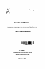 Выделение и характеристика гемолизина II Bacillus cereus - тема автореферата по биологии, скачайте бесплатно автореферат диссертации