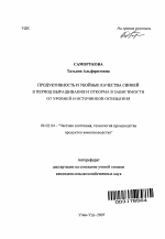 Продуктивность и убочные качества свиней в период выращивания и откорма в зависимости от уровней и источников освещения - тема автореферата по сельскому хозяйству, скачайте бесплатно автореферат диссертации