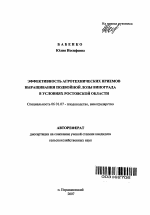 Эффективность агротехнических приемов выращивания подвойной лозы винограда в условиях Ростовской области - тема автореферата по сельскому хозяйству, скачайте бесплатно автореферат диссертации