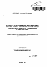 Молочная продуктивность и технологические свойства молока коров черно-пестрой породы с различными генотипами каппа-казеина и сезонами отела - тема автореферата по сельскому хозяйству, скачайте бесплатно автореферат диссертации