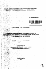 Селекционные и генетические аспекты использования цитоплазматической мужской стерильности кукурузы - тема автореферата по сельскому хозяйству, скачайте бесплатно автореферат диссертации