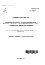 Продуктивность помесей от скрещивания забайкальских тонкорунных овцематок с баранами полугрубошерстных пород в условиях горно-таежной зоны Забайкалья - тема автореферата по сельскому хозяйству, скачайте бесплатно автореферат диссертации