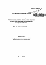 Регулирование режимов защиты почв от эрозии в адаптивно-ландшафтном земледелии Нечерноземной зоны - тема автореферата по сельскому хозяйству, скачайте бесплатно автореферат диссертации