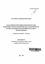 Алкалоидоносные виды флоры Предуралья - тема автореферата по биологии, скачайте бесплатно автореферат диссертации