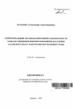 Территориальный анализ взаимосвязей заболеваемости злокачественными новообразованиями населения Алтайского края с факторами окружающей среды - тема автореферата по наукам о земле, скачайте бесплатно автореферат диссертации