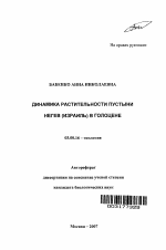 Динамика растительности пустыни Негев (Израиль) в голоцене - тема автореферата по биологии, скачайте бесплатно автореферат диссертации