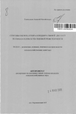 Способы оценки, отбора и подбора свиней ДМ-1 и СТ по показателям естественной резистентности - тема автореферата по сельскому хозяйству, скачайте бесплатно автореферат диссертации