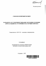 Разработка и усовершенствование методики селекции арбуза и дыни на устойчивость к мучнистой росе - тема автореферата по сельскому хозяйству, скачайте бесплатно автореферат диссертации