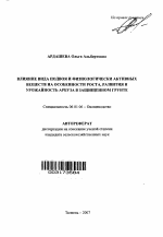 Влияние вида подвоя и физиологически активных веществ на особенности роста, развития и урожайность арбуза в защищенном грунте - тема автореферата по сельскому хозяйству, скачайте бесплатно автореферат диссертации