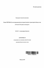 Новый TRITHORAX-ассоциированный регуляторный элемент в промоторной области гена fork head в Drosophila melanogaster - тема автореферата по биологии, скачайте бесплатно автореферат диссертации