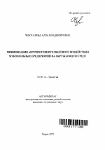 Минимизация антропогенного пылевого воздействия мукомольных предприятий на окружающую среду - тема автореферата по биологии, скачайте бесплатно автореферат диссертации