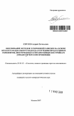 Обоснование методов ускоренной разведки на основе литолого-фациального подхода в изучении продуктивных горизонтов, приуроченных к органогенным постройкам Тимано-Печорской провинции - тема автореферата по наукам о земле, скачайте бесплатно автореферат диссертации