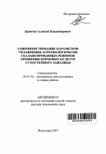 Совершенствование параметров увлажнения агроэкологически сбалансированных режимов орошения кормовых культур сухостепного Заволжья - тема автореферата по сельскому хозяйству, скачайте бесплатно автореферат диссертации