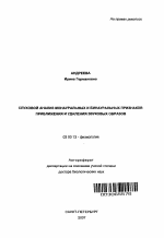 Слуховой анализ монауральных и бинауральных признаков приближения и удаления звуковых образов - тема автореферата по биологии, скачайте бесплатно автореферат диссертации