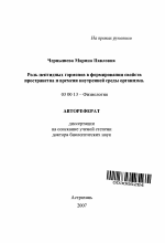 Роль пептидных гормонов в формировании свойств пространства и времени внутренней среды организма - тема автореферата по биологии, скачайте бесплатно автореферат диссертации